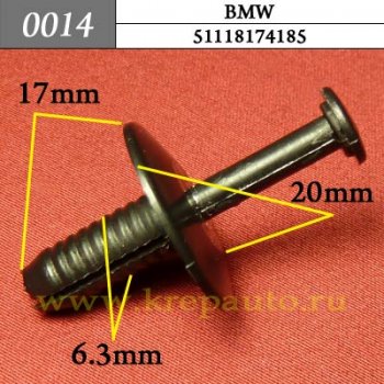 0014 Автокрепеж BMW. 6,5mm Подкрылок, бампера ОЕМ 51118174185 (51-11-8-174-185)