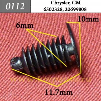 0112 Автокрепеж Chrysler, GM. 6mm Дверь - уплотнитель ОЕМ 6502328 (6502-328), 20699808
