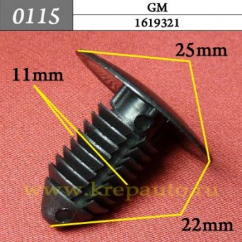 0115 Автокрепеж GM. 11mm Радиатор, бампер, универсальная ОЕМ 1619321