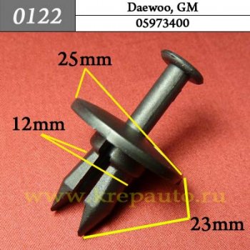 0122 Автокрепеж Daewoo, GM. 12mm Панель приборов, бампер ОЕМ 5973400