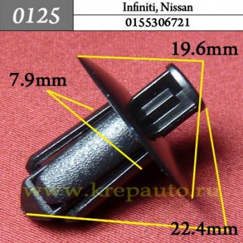 0125 Автокрепеж Infiniti, Nissan Бампер, пороги, внутренняя отделка ОЕМ 0155306721 (01553-06721)
