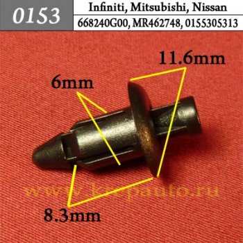 0153 Автокрепеж Infiniti, Nissan Внутренняя отделка ОЕМ 6682401G00 (66824-01G00)