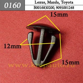 0160 Автокрепеж Lexus, Mazda, Toyota Уплотнитель ОЕМ B0016830200 (B0016-830-200), 9095001248 (90950-01248)