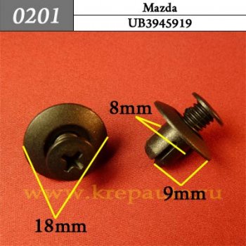0201 Автокрепеж Mazda Брызговики, подкрылок, крылья ОЕМ UB3945919 (UB39-45-919, UB39-45919)