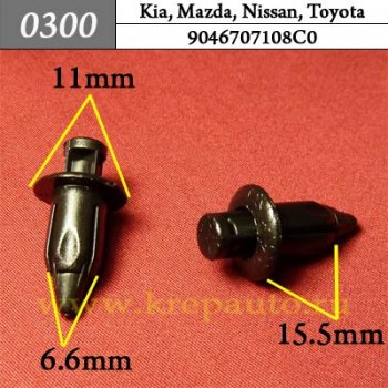 0300 Автокрепеж Hyundai, Kia, Mazda, Nissan, Toyota Защита, бампер, отделка салона ОЕМ 9046707108C0 (90467-07108-C0)