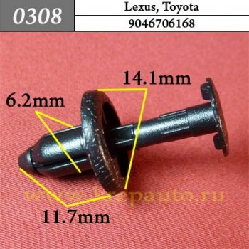 0308 Автокрепеж Lexus, Toyota Внутренняя отделка, багажник ОЕМ 3691590