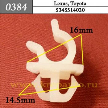 0384 Автокрепеж Lexus, Toyota Кузов - упор капота ОЕМ 5345514020 (53455-14020)