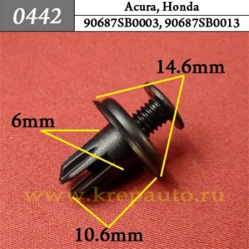 0442 Автокрепеж Acura, Honda Внутренняя отделка, кузов - решётка ОЕМ 90687SB0003 (90687-SB0-003), 90687SB0013 (90687-SB0-013)