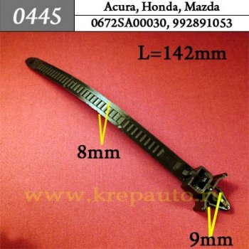 0445 Автокрепеж Acura, Honda, Mazda Хомут, эл.проводка ОЕМ 90672SA0003 (90672-SA0-003), 90672SA00030 (90672-SA0-003), 992891053 (9928-91-053, 9928-91053)