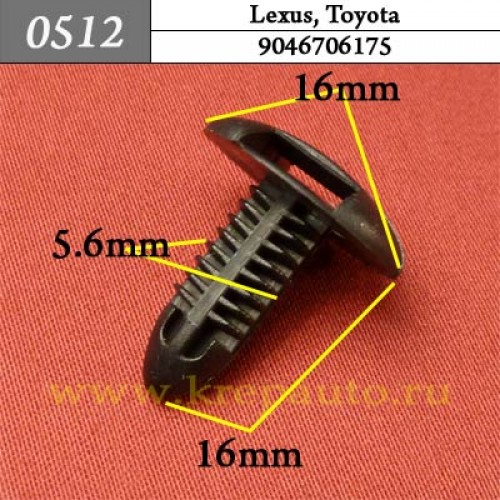 0512 Автокрепеж Lexus, Toyota Багажник ОЕМ 9046706175 (90467-06175)