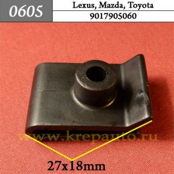 0605 Автокрепеж Lexus, Mazda, Toyota Подкрылок, крылья, бампер ОЕМ 9017905060 (90179-05060)