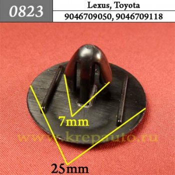 0823 Автокрепеж Lexus, Toyota Капот, багажник ОЕМ 9046709050 (90467-09050)