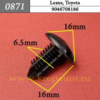 0871 Автокрепеж Lexus, Toyota Внутренняя отделка, багажник ОЕМ 9046708186 (90467-08186)
